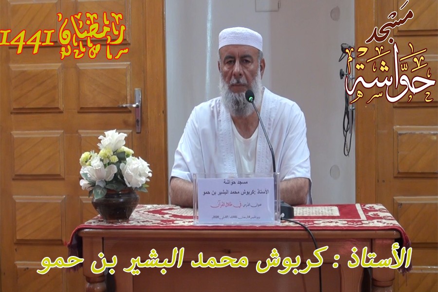 في ظلال القرآن