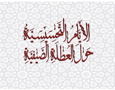 دور تربصات القرآن في صلاح الأبناء. تربص توغريفت أنموذجا