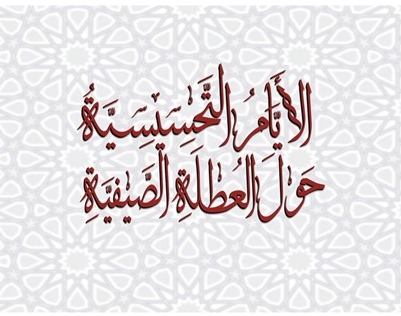 العطلة الصيفية... فرصتك للتكوين