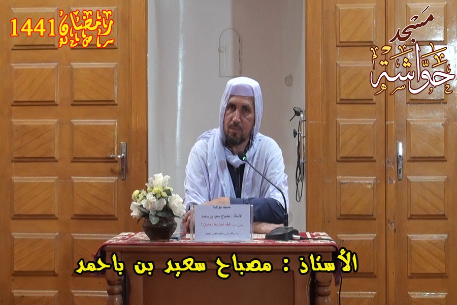 كيف نحن بعد رمضان ؟