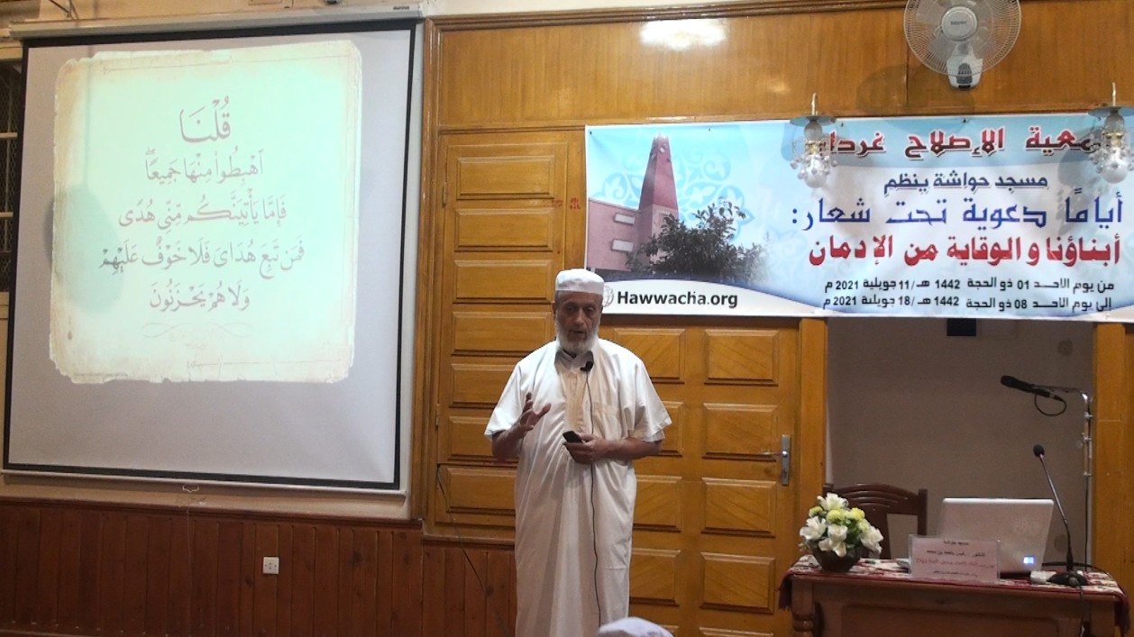 آليات الإدمان وسبيل التوبة (ج3)
